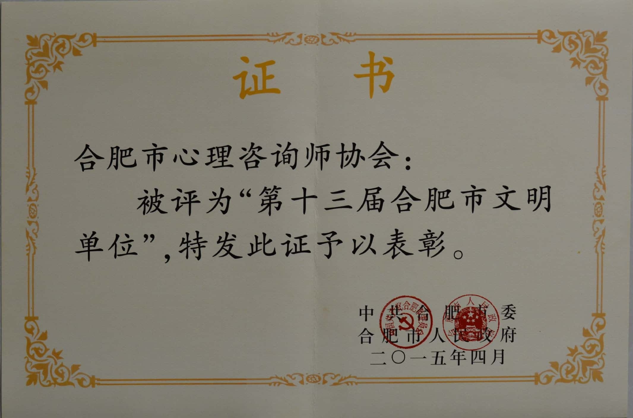 協(xié)會-文明單位 協(xié)會-文明單位