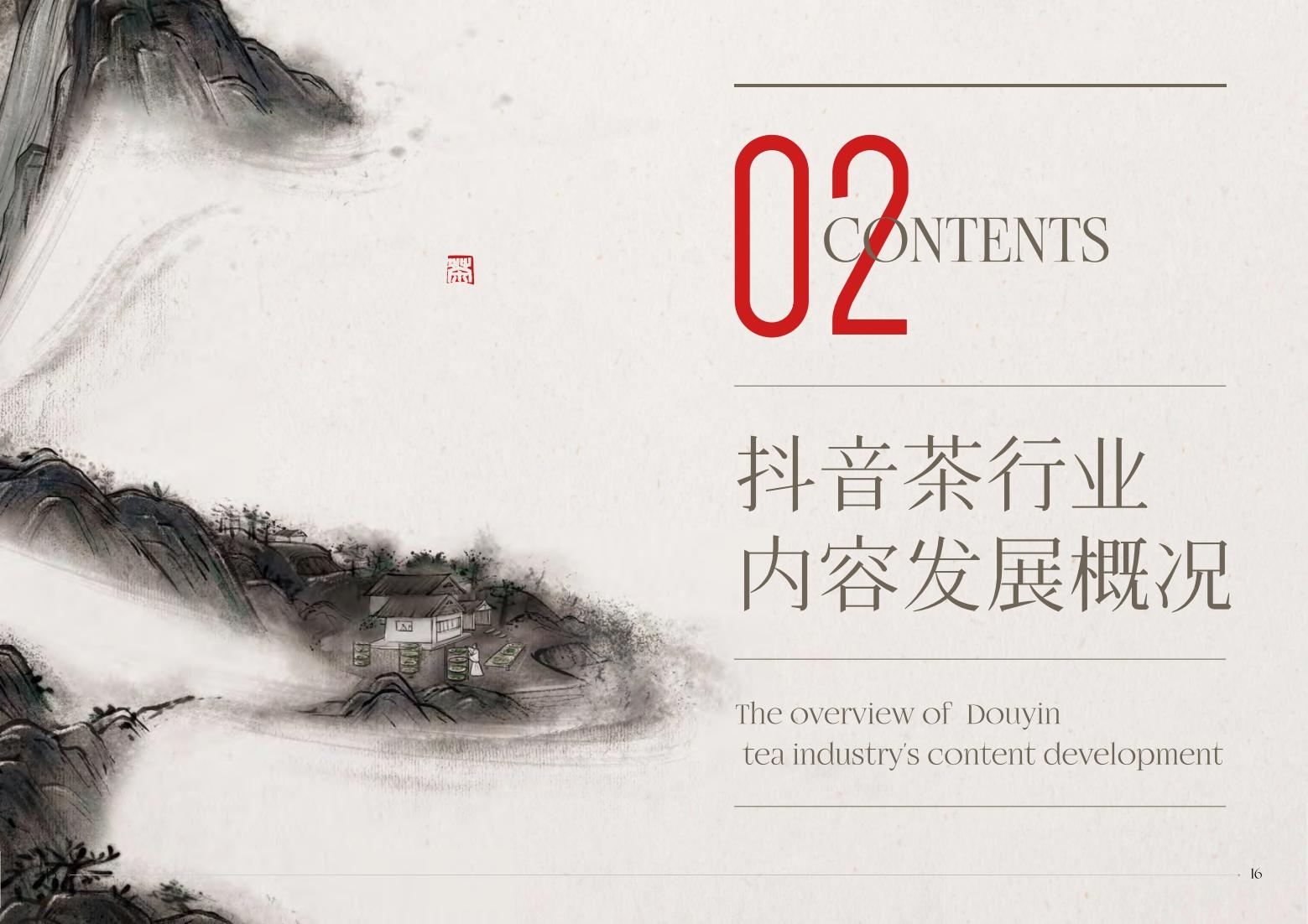 2022抖音電商茶行業(yè)洞察報(bào)告-抖音電商&算數(shù)電商研究院-2022年4月-審核版_09