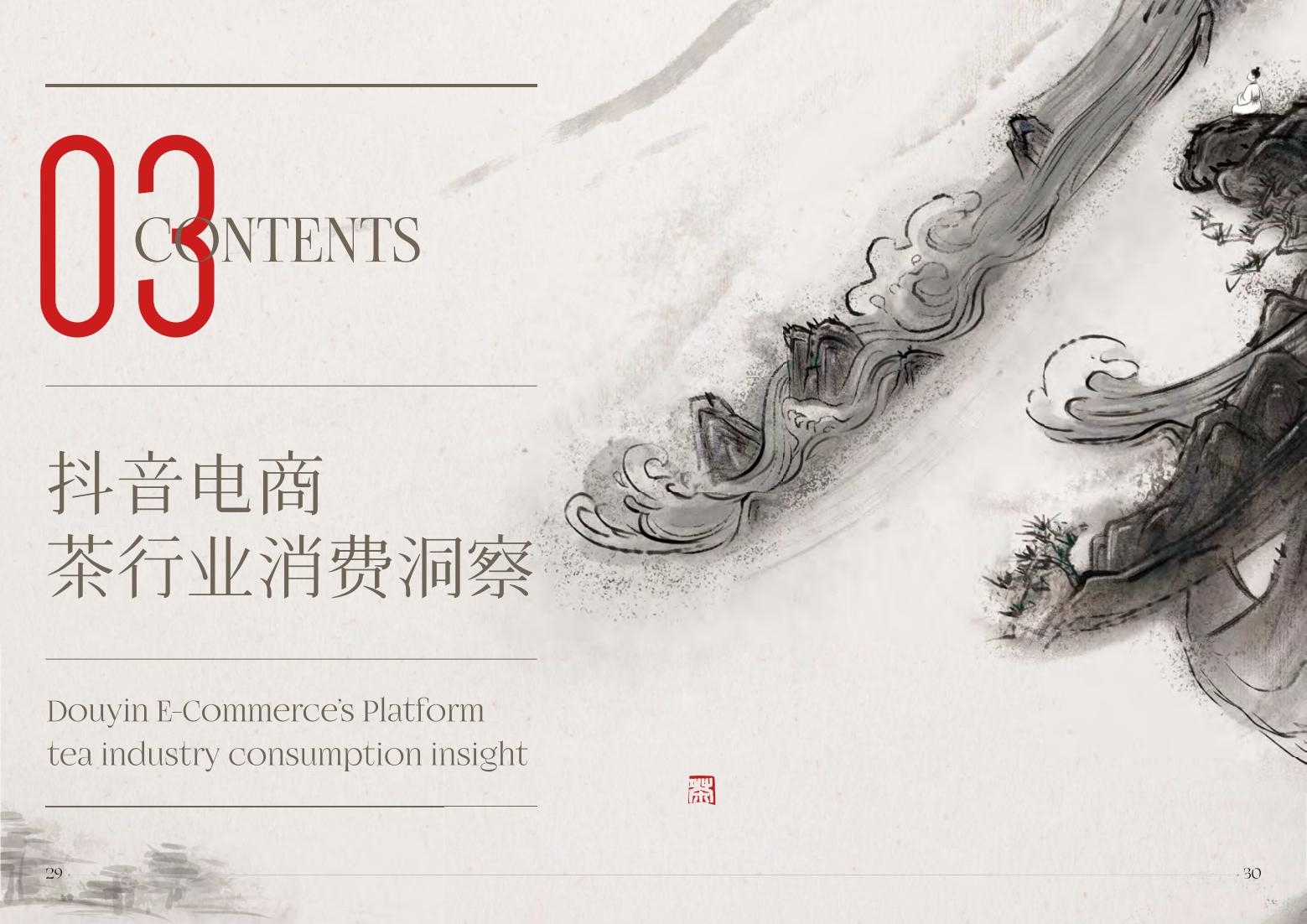 2022抖音電商茶行業(yè)洞察報(bào)告-抖音電商&算數(shù)電商研究院-2022年4月-審核版_16